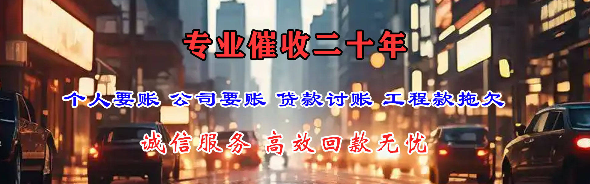 余干讨账公司